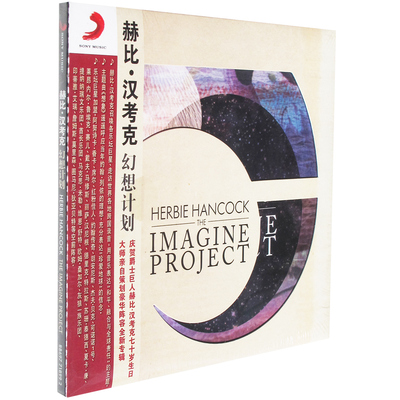 正版 Herbie Hancock 赫比.汉考克 幻想计划 CD唱片 新索音乐