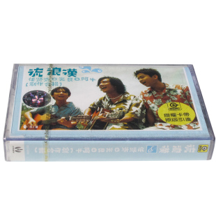 任贤齐 光良 阿牛 正版 音带 流浪汉 创作合辑盒装 中新音像 磁带