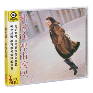 林忆莲专辑 歌词册 铿锵玫瑰 CD实体唱片 双侧标 滚石经典 正版