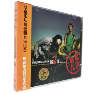 CD2004年专辑 正版 时候最爱你 我听这种音乐 田鹏 龙宽九段