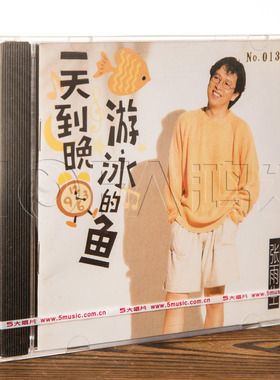 正版现货 张雨生 一天到晚游泳的鱼(CD唱片)1993年专辑