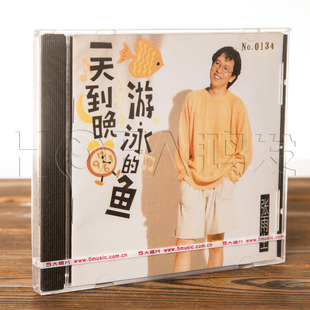 正版现货 张雨生 一天到晚游泳的鱼(CD唱片)1993年专辑