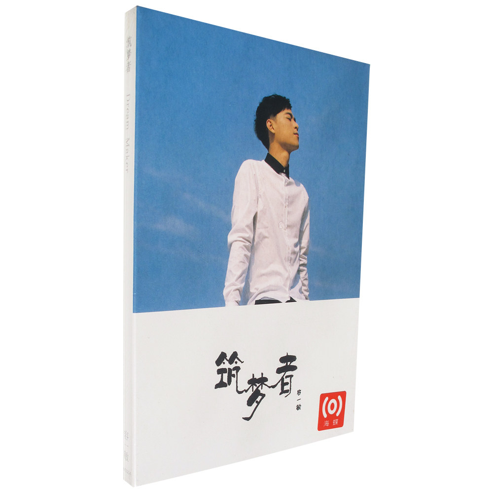 正版 容一敏 筑梦者 CD 2015专辑唱片 海蝶音乐