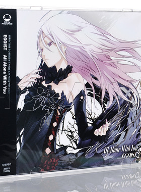 新索正版 EGOIST：All Alone With You 与你同行 CD唱片