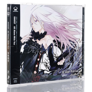 EGOIST：All 与你同行 Alone You CD唱片 With 新索正版
