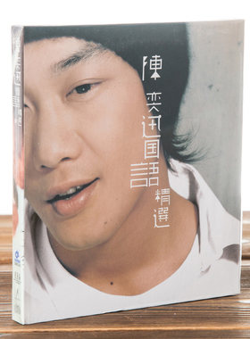 正版 陈奕迅国语精选CD唱片碟片流行音乐 兄妹/你的背包/ K歌之王