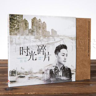 正版现货 张磊：时光碎片 2018专辑 CD+写真歌词本 民谣音乐