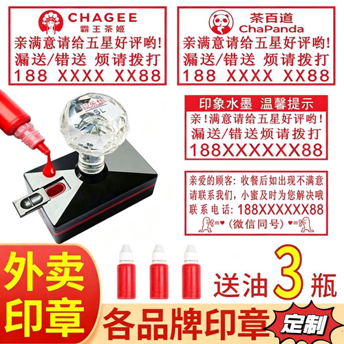 外卖小票印章茶姬专用章茶百道盖章奶茶刻章光敏定做logo图案刻章