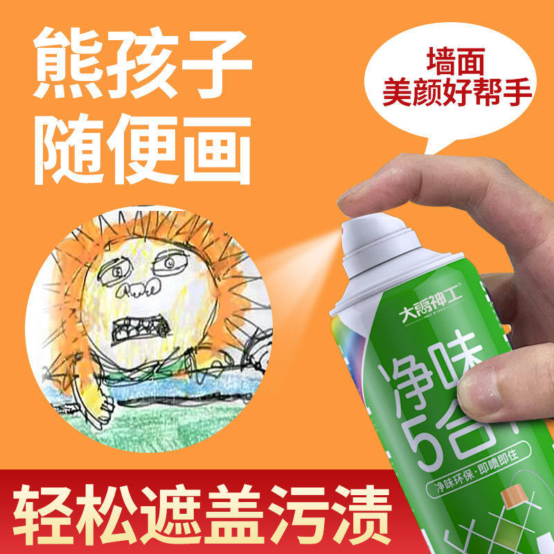 墙面自喷漆修补白墙去污清洁修复神器家用翻新墙壁体补墙膏乳胶漆,基础建材,墙面修补膏,淘宝优惠券,粉丝福利购,淘宝优惠卷