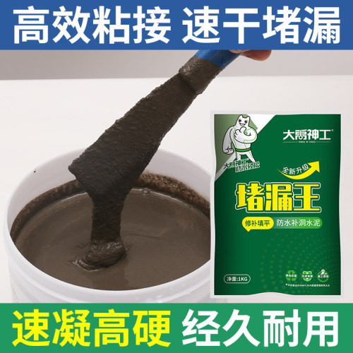 速干堵漏王水泥胶堵漏灵卫生间屋顶防水补漏堵洞防渗透快干水不漏 - 封面