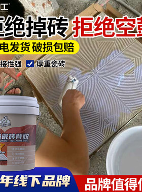 大禹神工瓷砖背涂胶防掉砖脱落