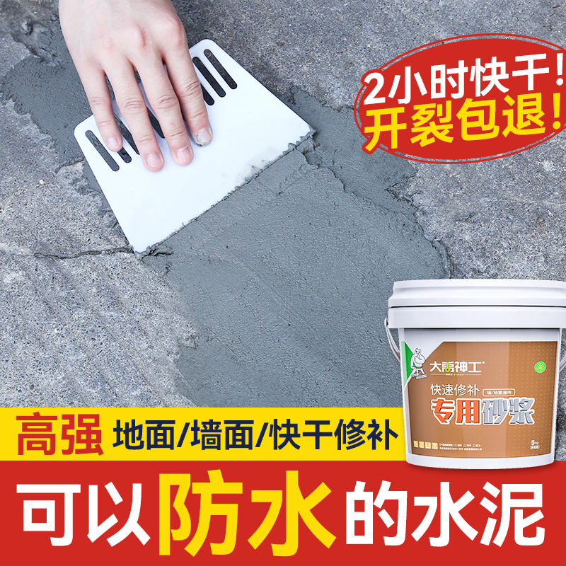 水泥地面修补剂防水补漏堵漏王高强度速干裂缝坑填缝胶泥快干砂浆