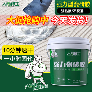 瓷砖胶强力粘合剂代替水泥墙砖粘贴修复地砖空鼓粘结修补专用背胶