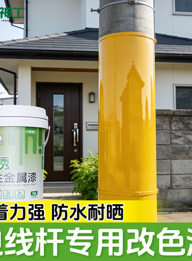 黄色油漆电线杆天然气管道改色黄漆钢管金属防腐防锈漆小瓶水性漆