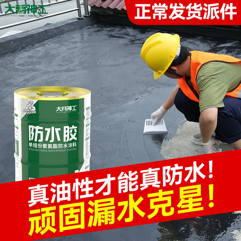 屋顶防水补漏材料楼房顶聚氨酯裂缝堵漏王平房外墙漏水防漏涂料胶