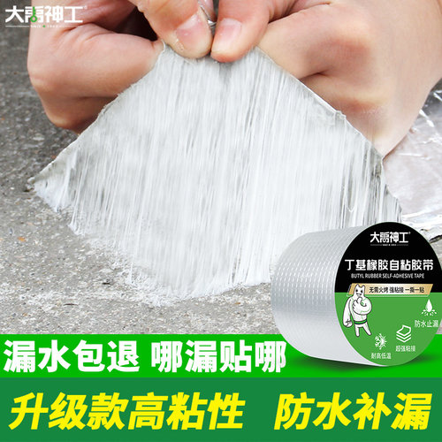 丁基防水胶带强力补漏贴加厚自粘卷材防晒屋顶外墙裂缝堵漏王神器