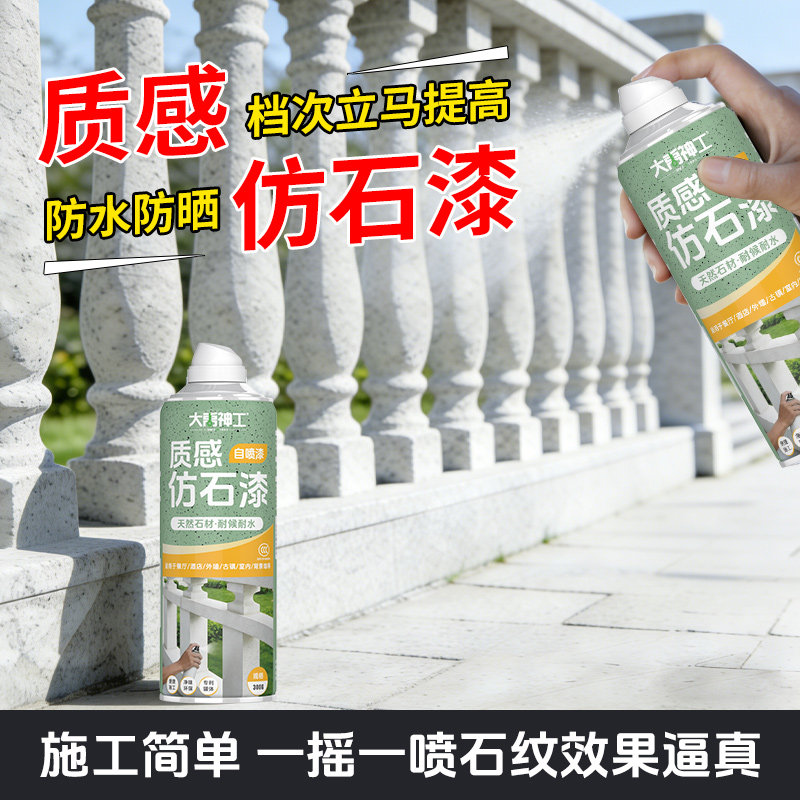 真石漆外墙漆自喷专用补墙多色仿石漆喷涂修补墙面石头漆艺术涂料