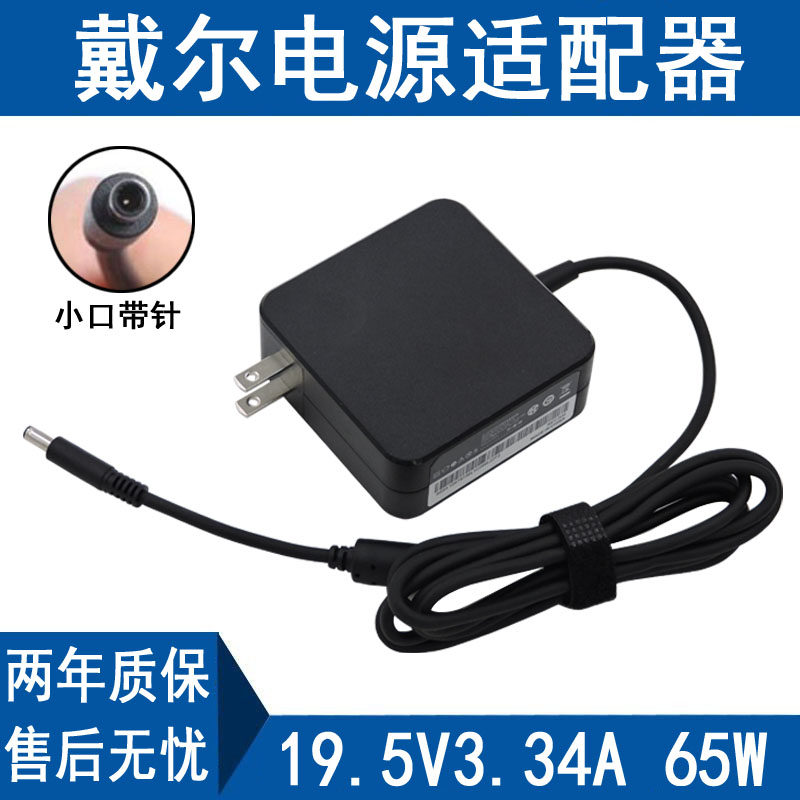 戴尔Vostro 14-5468 3558 5459笔记本电源适配器65W充电器线