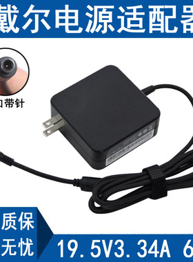 戴尔Vostro 14-5468 3558 5459笔记本电源适配器65W充电器线
