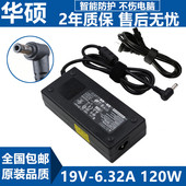 新ASUS华硕笔记本电源适配器线 19V632A63A一体机电脑充电器120品