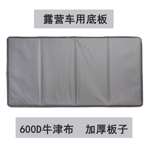 露营车用底板垫野营车里的承重板