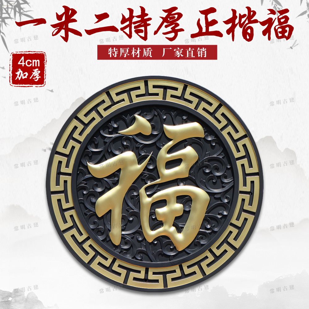 120加厚正楷福树脂影壁墙装饰仿古浮雕大福字农村迎门墙中式挂件,家居饰品,壁饰,淘宝优惠券,粉丝福利购,淘宝优惠卷