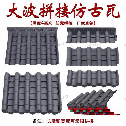 徽派仿古屋檐屋顶装饰塑料琉璃瓦