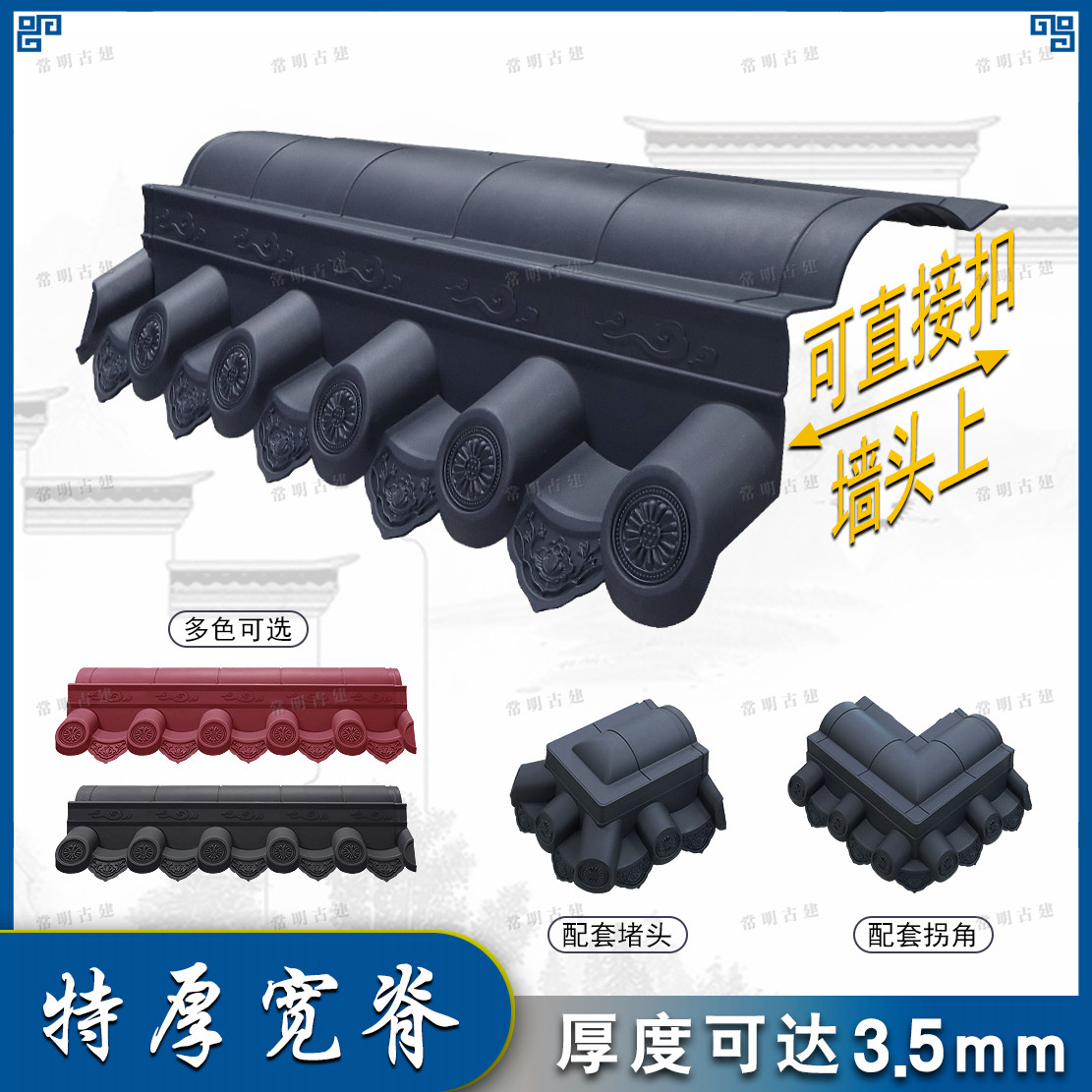 特厚宽脊单面围墙瓦24墙专用