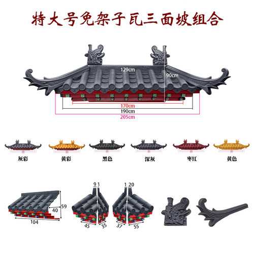 三面坡特大号特厚免架子瓦