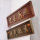 牌匾定制 具体价格联系常明古建客服仿古瓦厂家直销