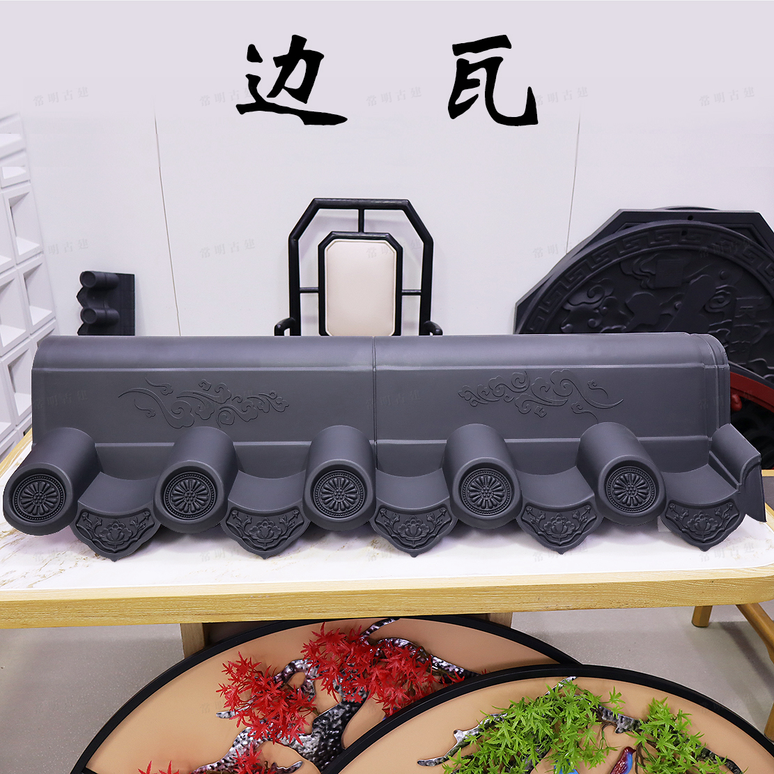 边瓦4mm特厚祥云仿古屋檐围墙瓦