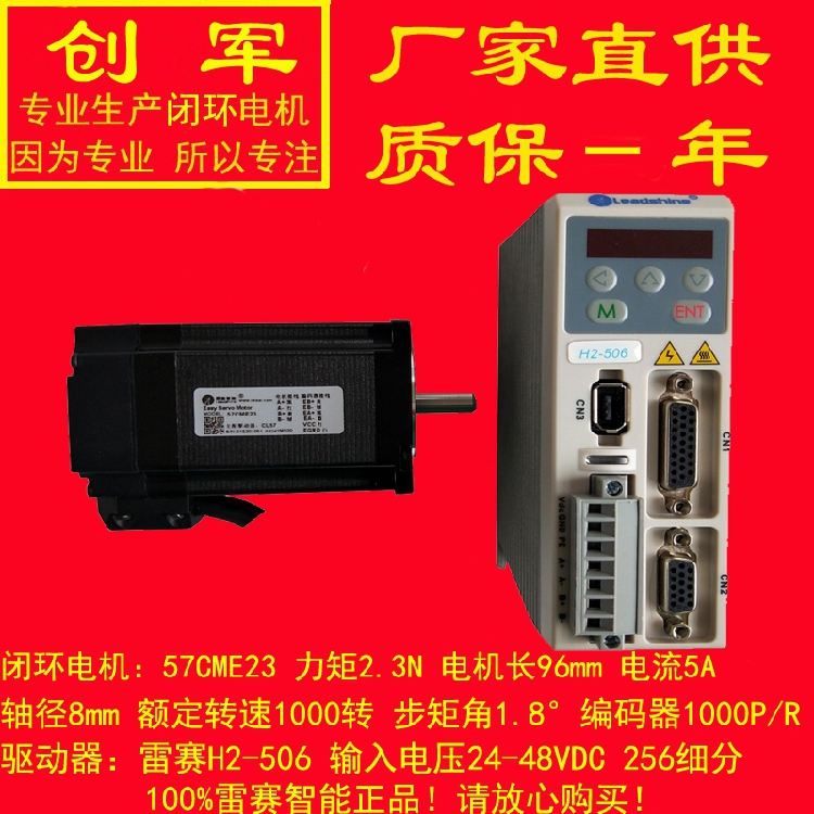 雷赛智能混合伺服套装57CME23闭环电机2.3N 驱动器H2-506正品保证