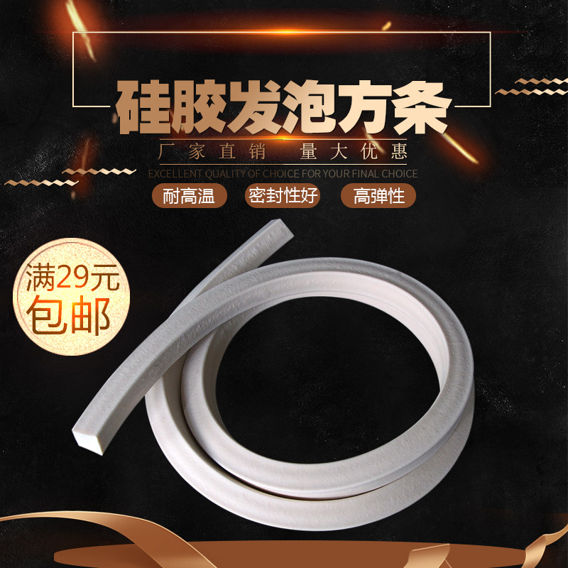 硅胶发泡密封条 防水耐高温硅橡胶方形条 白色软海绵条实心防滑条