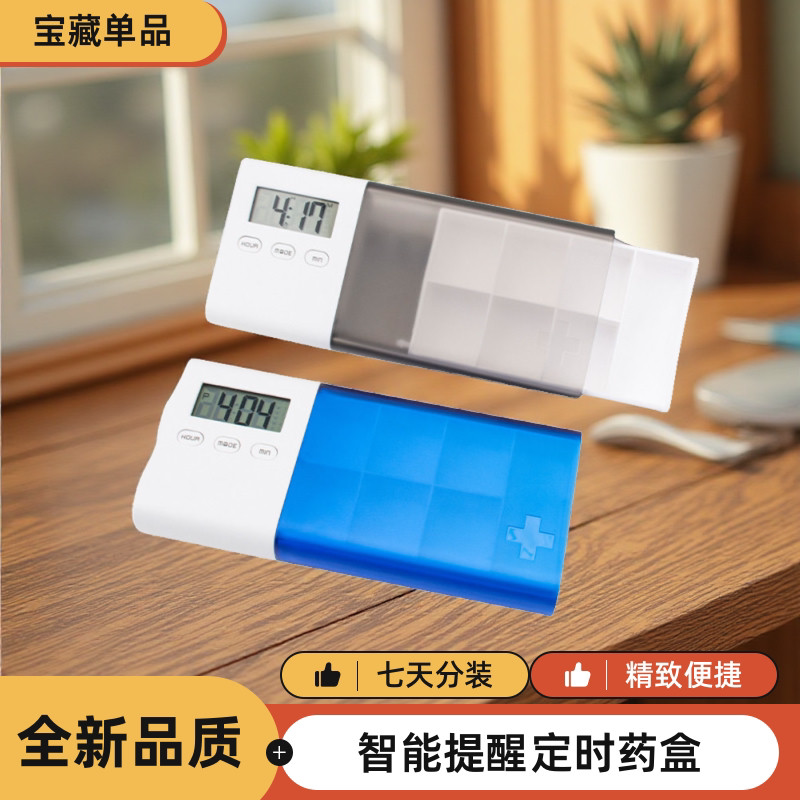智能药盒闹钟震动灯光三重提醒