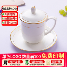 景德镇陶瓷茶杯带盖子手绘金边骨瓷水杯套装办公会议杯子定制LOGO