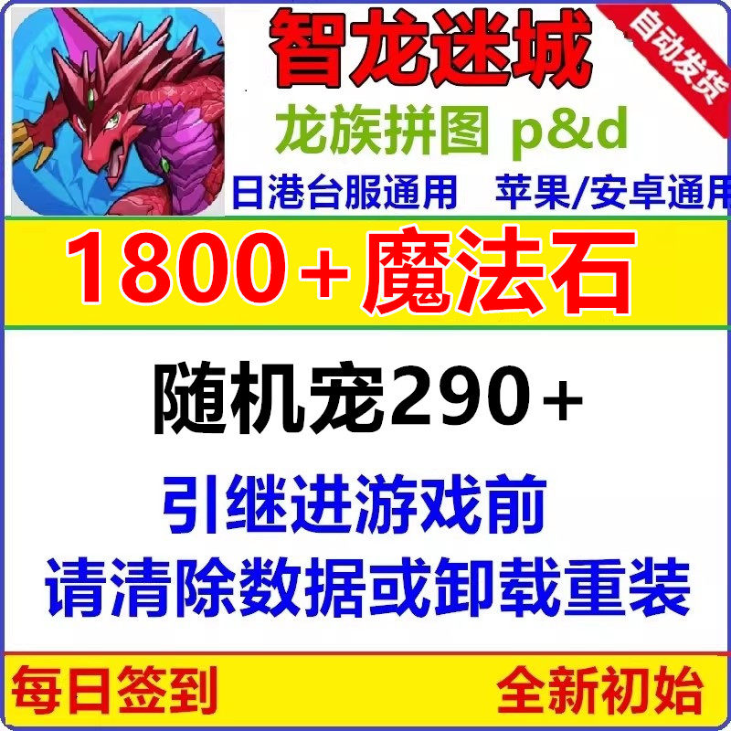 智龙迷城 龙族拼图 puzzle dragon开局多石号 初始号 日港台服p&d