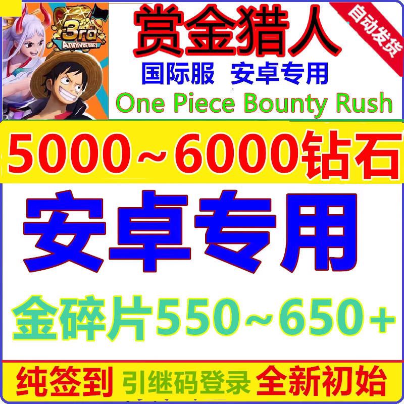 海贼王赏金猎人航海王One Piece Bounty Rush账号石头自抽初始号