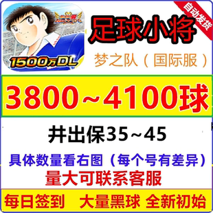 队长小翼最强十一人战斗吧梦之队初始号开局号足球小将国际港台