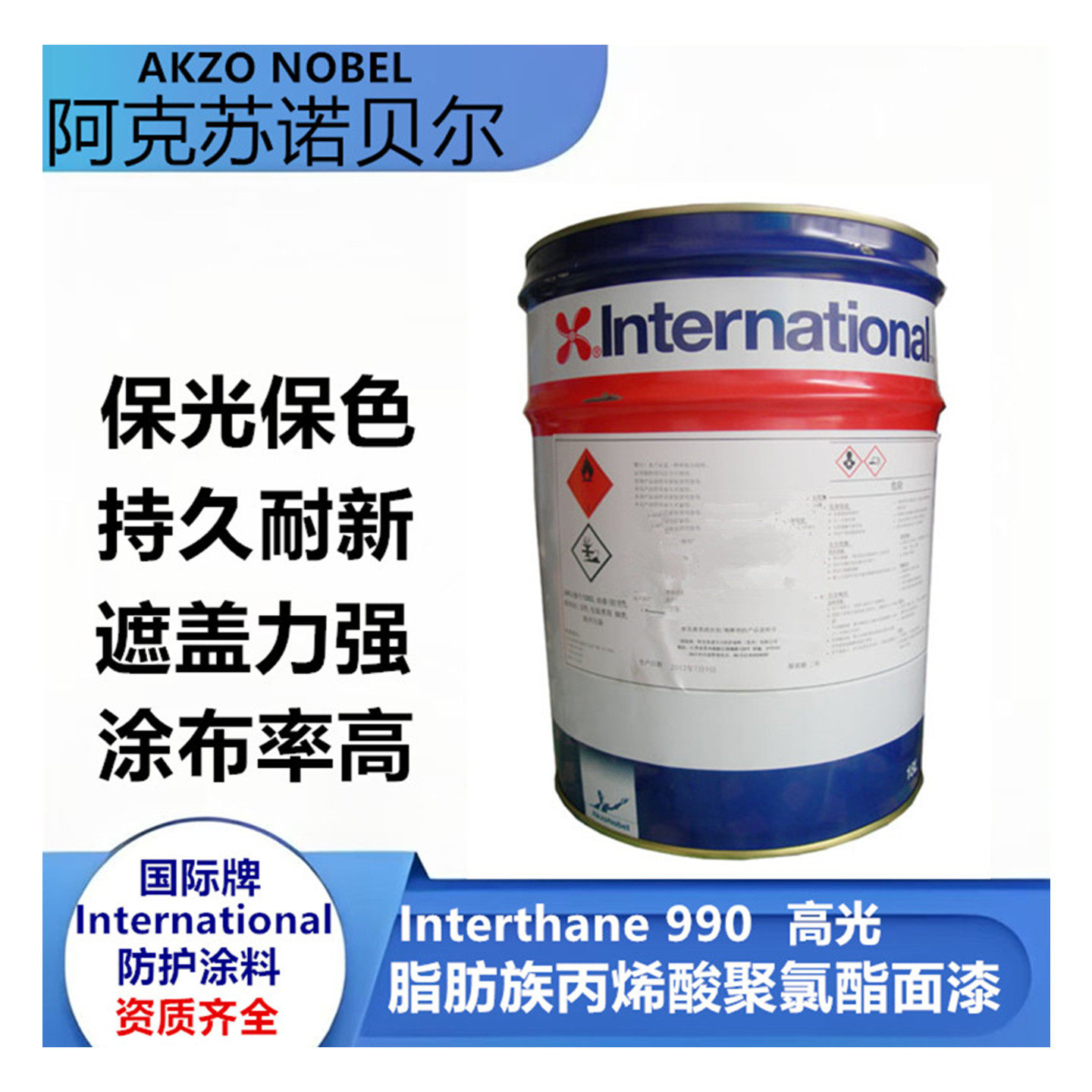 阿克苏诺贝尔聚氨酯面漆钢结构工业桥梁金属设备户外防腐涂料 990,基础建材,金属漆,淘宝优惠券,粉丝福利购,淘宝优惠卷