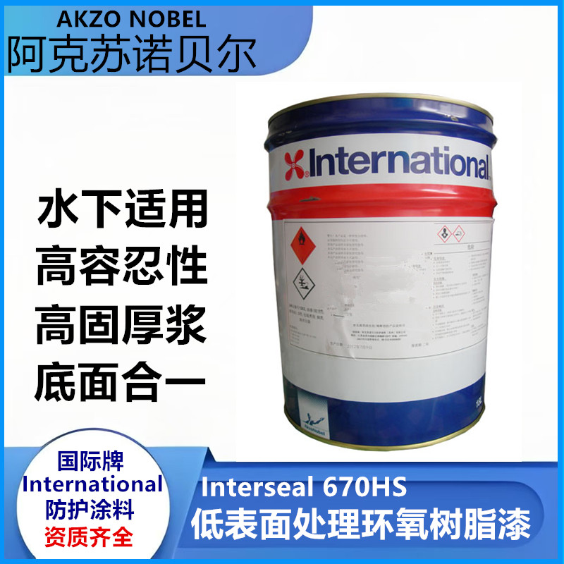 阿克苏低表面处理环氧树脂漆防锈