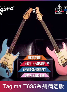 巴西TAGIMA塔吉玛 T635 Pro电吉他男女儿童通用限量粉色粉蓝色