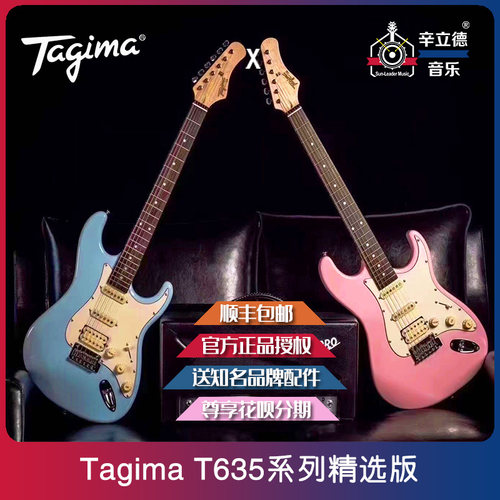 巴西TAGIMA塔吉玛 T635 Pro电吉他男女儿童通用限量粉色粉蓝色