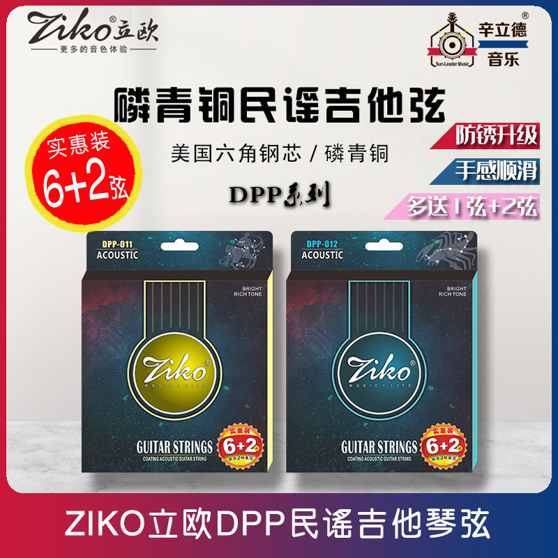ZIKO立欧DPP系列磷青铜民谣吉他6+2琴弦