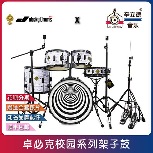 JOBEKY DRUMS卓必克SCHOOL校园系列架子鼓专业爵士鼓赠擦片地毯