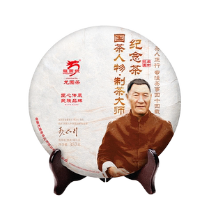 2023年龙园号制茶大师纪念茶熟茶