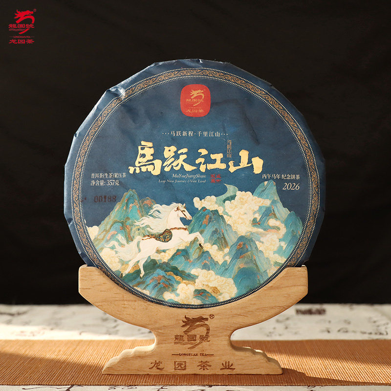 云南西双版纳龙园号马跃江山普洱茶饼2026年纪念茶生茶357g