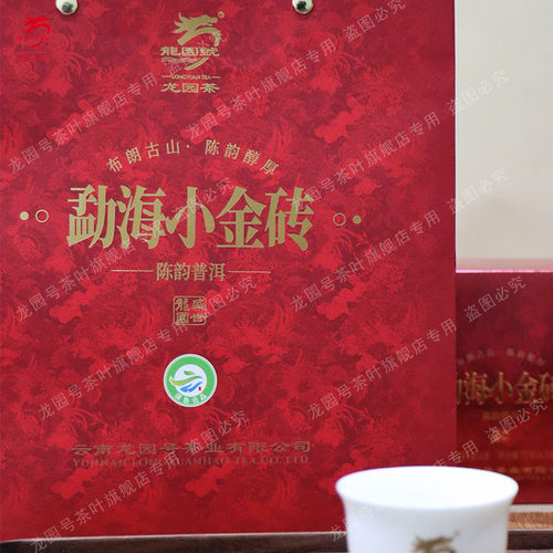 龙园号普洱茶 熟茶 勐海小金砖 72g小砖茶 礼茶