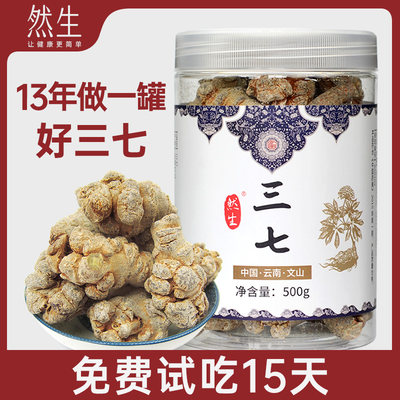 然生三七头13年老店免费试吃磨粉