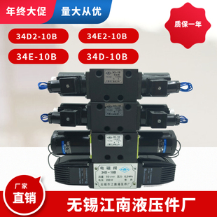 江南液压件厂三位四通电磁阀34D-10B 34E-10B 34D2-10B 34E2-10B