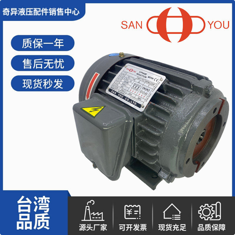 台湾三友油泵电机马达SUHL 1HP 0.75KW/1.5/2.25/5.5/7.5KWSANYOU